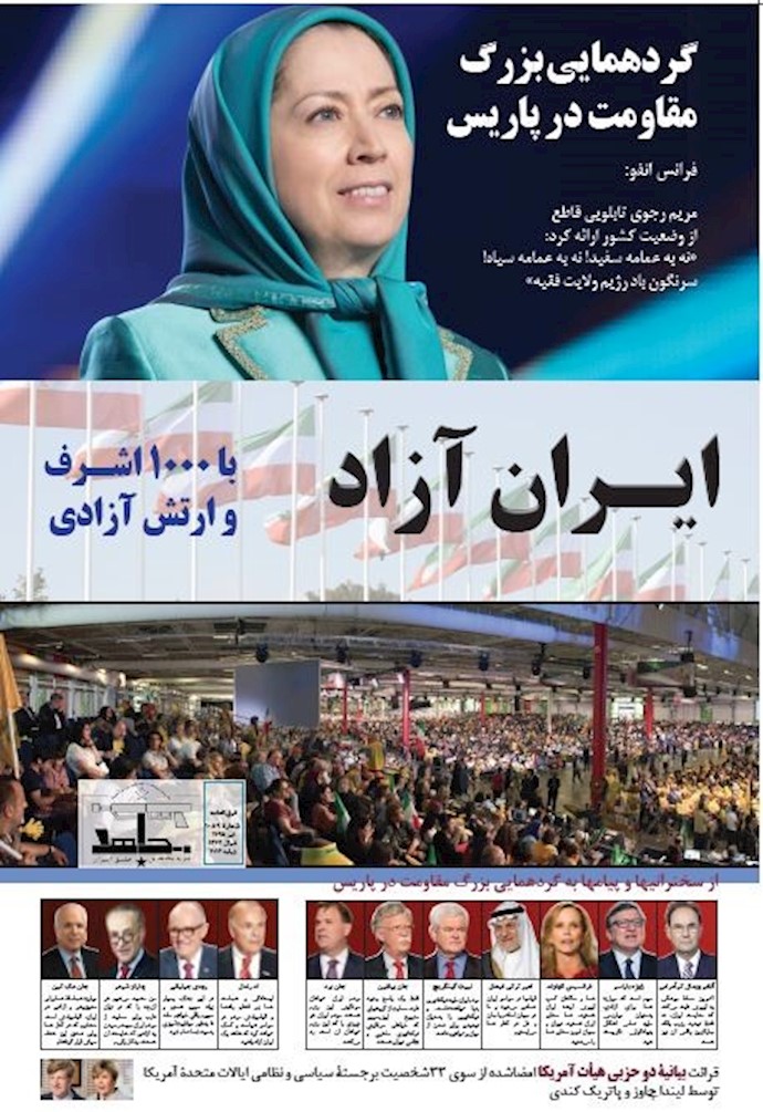 گردهمایی بزرگ ایرانیان ۱۳۹۵صفحه اول نشریه مجاهد