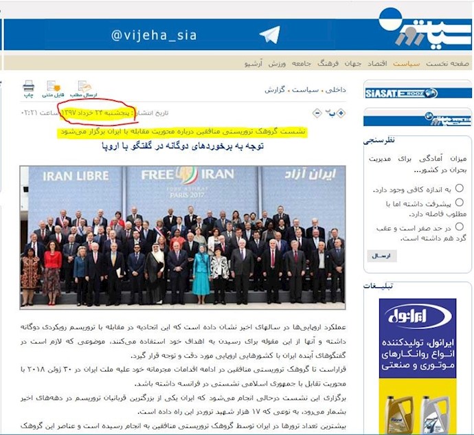 سایت حکومتی سیاست روز - ۲۴خرداد ۱۳۹۷- واکنش به برگزاری گردهمایی بزرگ مقاومت ایران