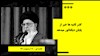 پایان دیکتاتور