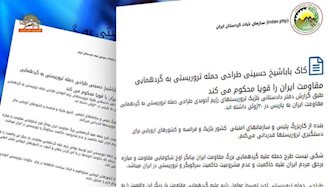 سازمان خبات كردستان ايران، محكوميت طرح تروريستي رژیم ایران علیه مجاهدین