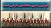 معرفی شورای رهبری مجاهدین