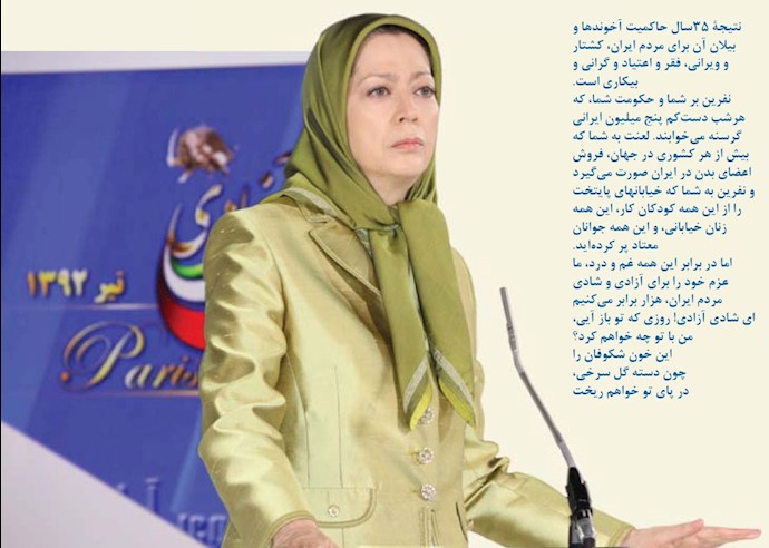 سخنرانی مریم رجوی در گردهمایی بزرگ مقاومت ایران ۱۳۹۲