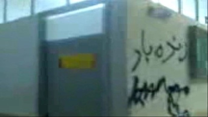 شعار زنده باد مجاهد روی دیوار دانشگاه آزاد دشتستان که توسط حراست دانشگاه مخدوش شده