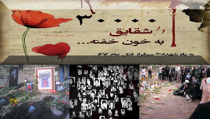 قتل‌عام ۳۰هزار زندانی سیاسی