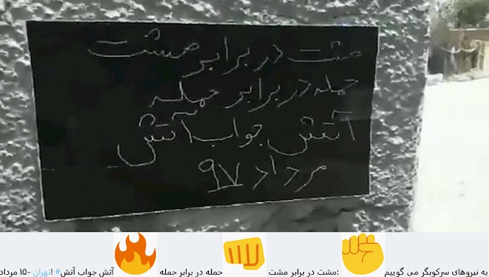 پیام یک کانون شورشی از تهران