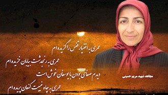 مجاهد شهید مریم حسینی
