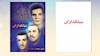 کتاب بنیانگذاران
