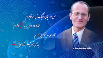 مجاهد شهید مجید شیویاری