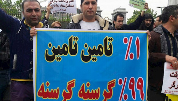 اعتراض به فقر و اختلاف طبقاتی در ایران