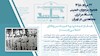 هجوم چماقداران خمینی بهجنبش ملی مجاهدین در تهران