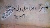 مرگ بر اصل ولایت فقیه