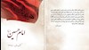 امام حسین ـ کتاب اول
