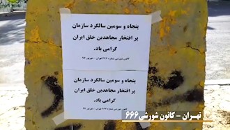 تهران - کانون شورشی ۶۶۶