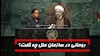 روحانی در سازمان ملل چه گفت؟