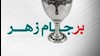 مذاکره آری یا خیر؟!
