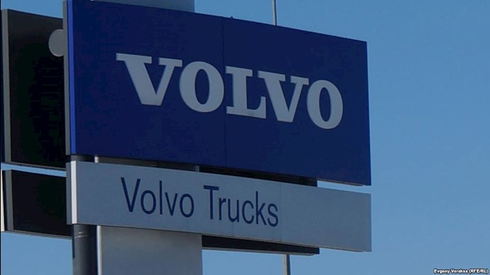 شرکت کامیون سازی ولوو ایران را ترک می‌کند
