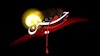محرم، ماه حرام بودن جنگ و خونریزی