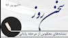 سخن روز