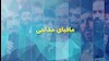 مافیای مداحی
