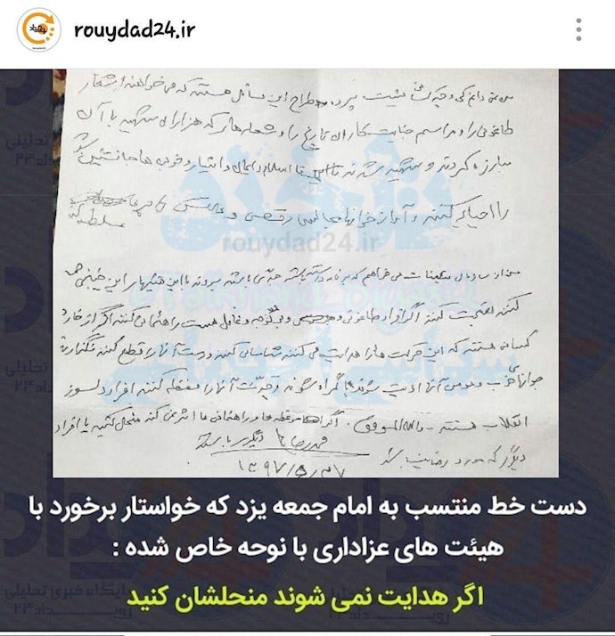 تهدید امام جمعه خامنه‌ای در یزد به منحل کردن مراسم عزاداری حسینی