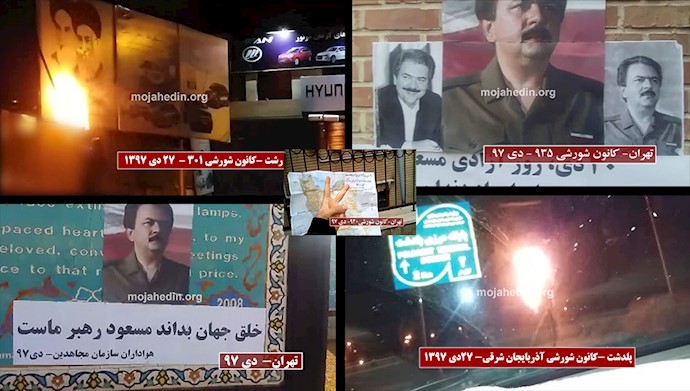 ایران - گرامیداشت ۳۰ دی توسط کانونهای شورشی