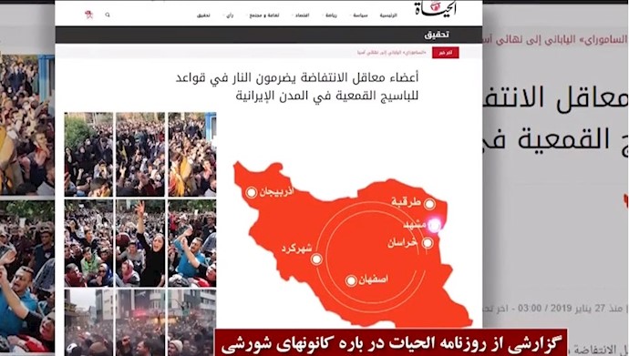 روزنامه الحیات - گزارشی از کانونهای شورشی