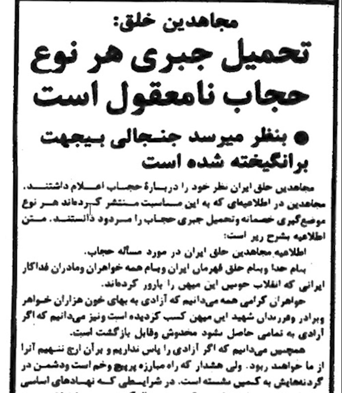 اطلاعیه مجاهدین علیه حجاب اجباری ـ کیهان چهارشنبه ۲۳اسفند ۱۳۵۷