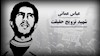 عباس عمانی