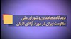 دیدگاه مجاهدین و شورای ملی مقاومت ایران در مورد آزادی ادیان
