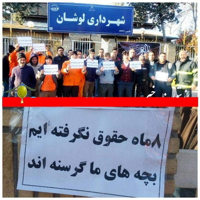 لوشان.ادامه تجمع اعتراضی کارگران شهرداری