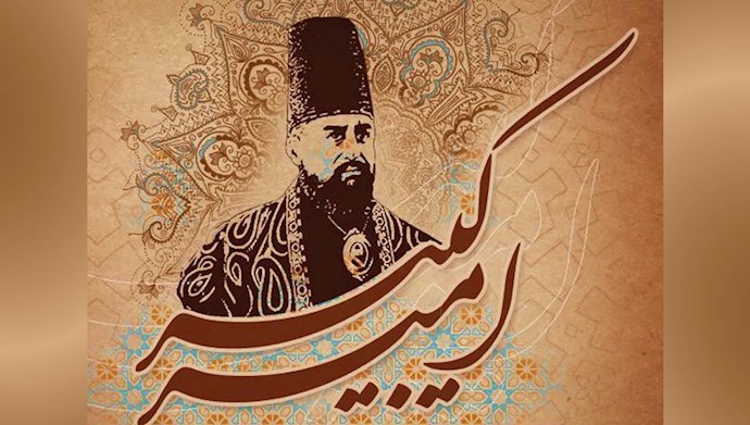 میرزا محمدتقی ‌خان فراهانی(امیرکبیر)‌