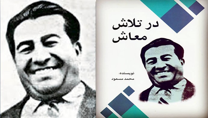 ۲۳بهمن ۱۳۲۶ – ۱۲ فوریه: قتل محمدمسعود نویسنده و روزنامه‌نگار آزادیخواه