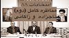 مناظره تاجزاده و زاکانی
