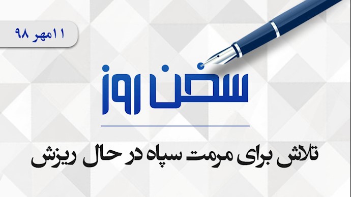 سخن روز