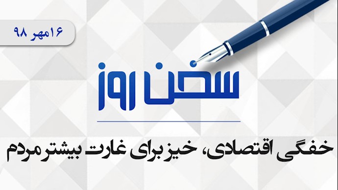 سخن روز
