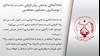 سخنگوی مجاهدین - ۲۳مهر۹۸