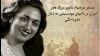 سالروز درگذشت بانوی هنر ایران مرضیه