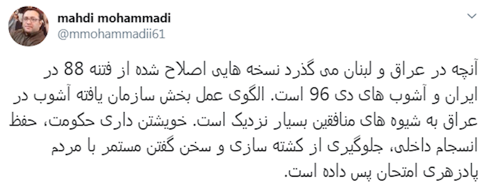 تویت مهدی محمدی