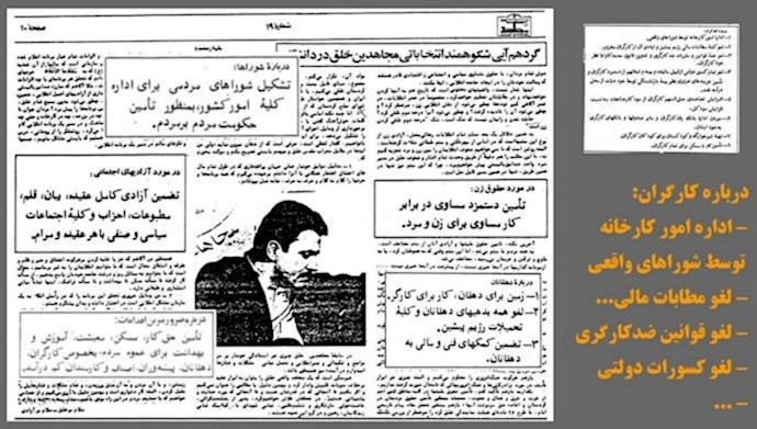 سرخط برنامه‌های مسعود رجوی برای انتخابات ریاست‌جمهوری ـ نشریه مجاهد ۲۵دی