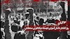 ۱۳آبان ۱۳۵۷، قراری ماندگار و پویا با آرمان آزادی