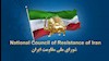 شورای ملی مقاومت ایران