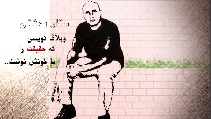 ستار بهشتی