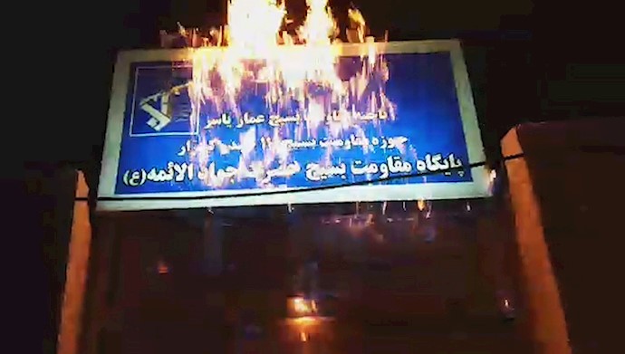 به آتش کشیدن مراکز سرکوب رژیم