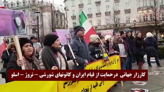 تظاهرات و گردهمایی ایرانیان آزاده در نروژ  در حمایت از قیام سراسری مردم ایران