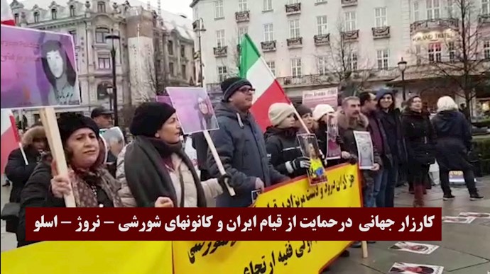 تظاهرات و گردهمایی ایرانیان آزاده در نروژ  در حمایت از قیام سراسری مردم ایران