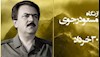 از نگاه مسعود رجوی – ۳۰ خرداد