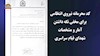 کد محرمانه نیروی انتظامی برای مخفی نگه داشتن آمار و اراقام  شهیدان قیام سراسری