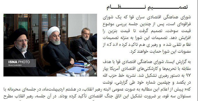 خامنه‌ای از مصوبه شورای هماهنگی اقتصادی سران قوا برای گرانی بنزین حمایت می‌کند