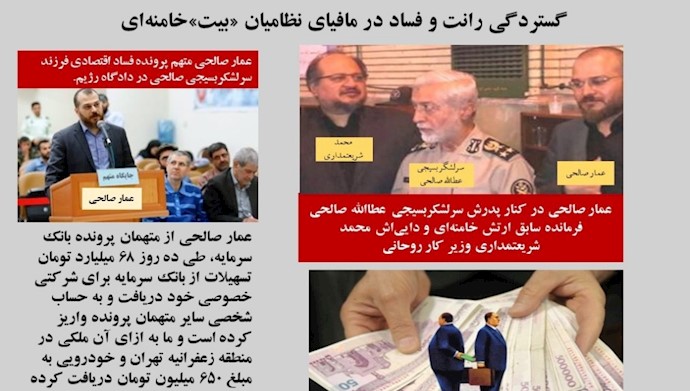 گستردگی فساد در مافیای نظامیان بیت ‌خامنه‌ای۳
