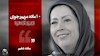 برنامه ۱۰مادهای مریم رجوی